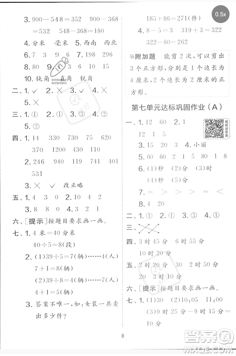 江蘇人民出版社2023春實驗班提優(yōu)大考卷二年級數(shù)學下冊北師大版參考答案