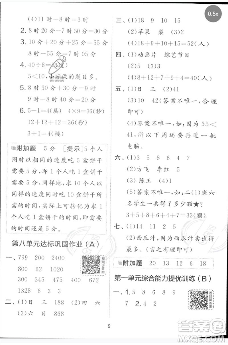 江蘇人民出版社2023春實驗班提優(yōu)大考卷二年級數(shù)學下冊北師大版參考答案