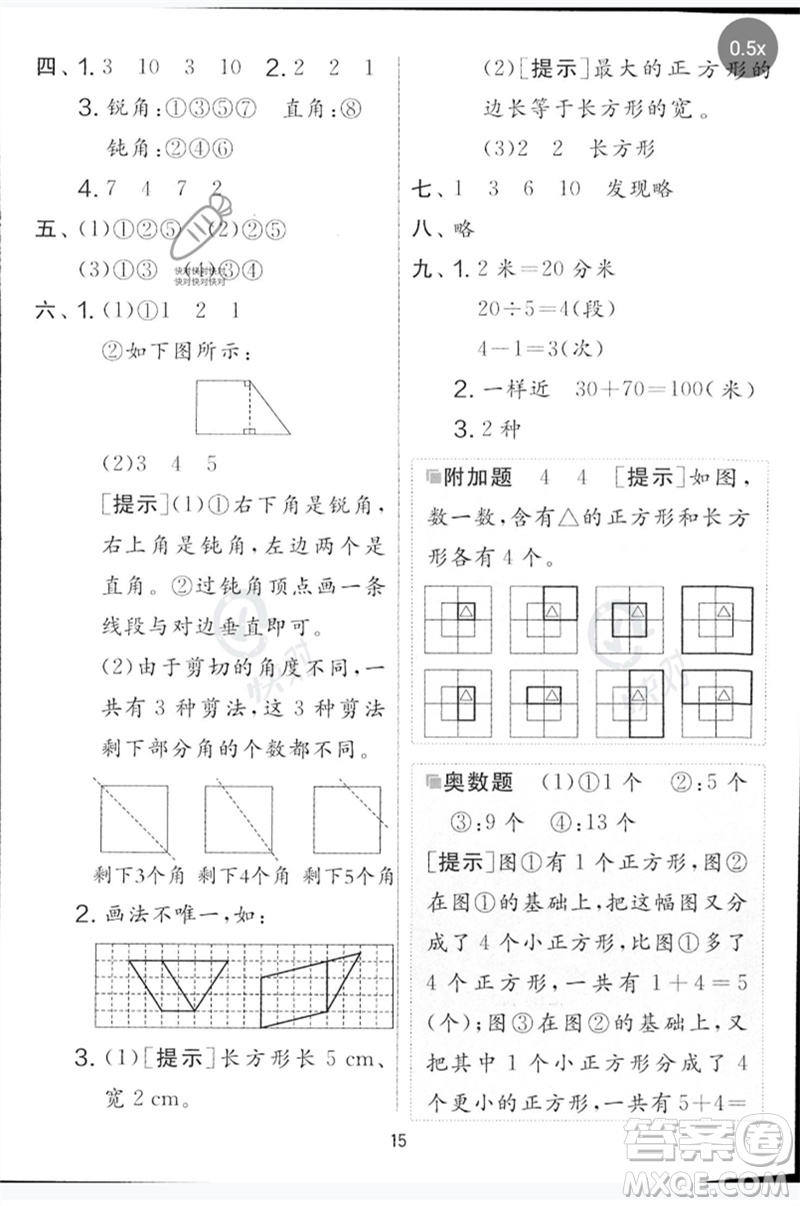 江蘇人民出版社2023春實驗班提優(yōu)大考卷二年級數(shù)學下冊北師大版參考答案