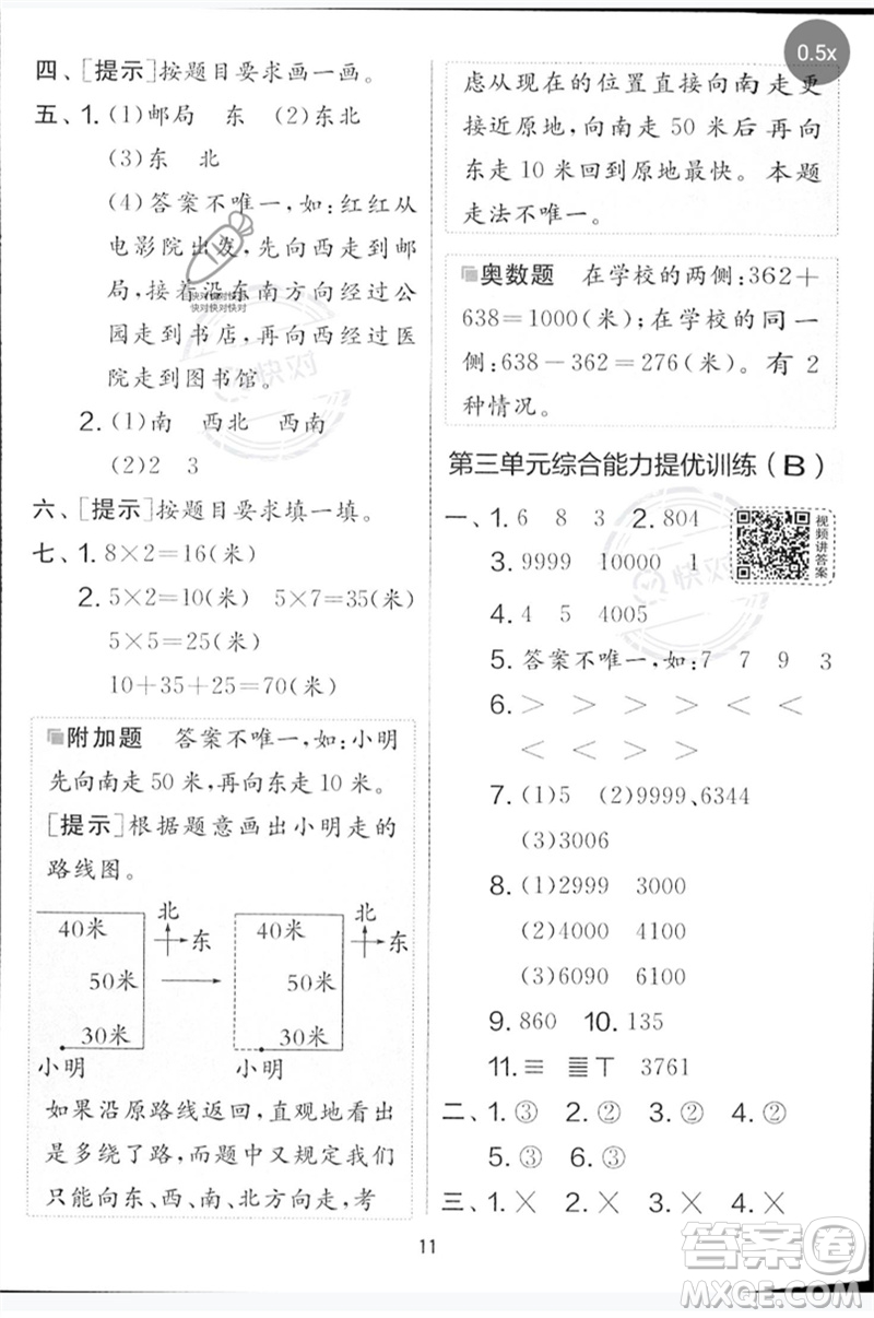 江蘇人民出版社2023春實驗班提優(yōu)大考卷二年級數(shù)學下冊北師大版參考答案