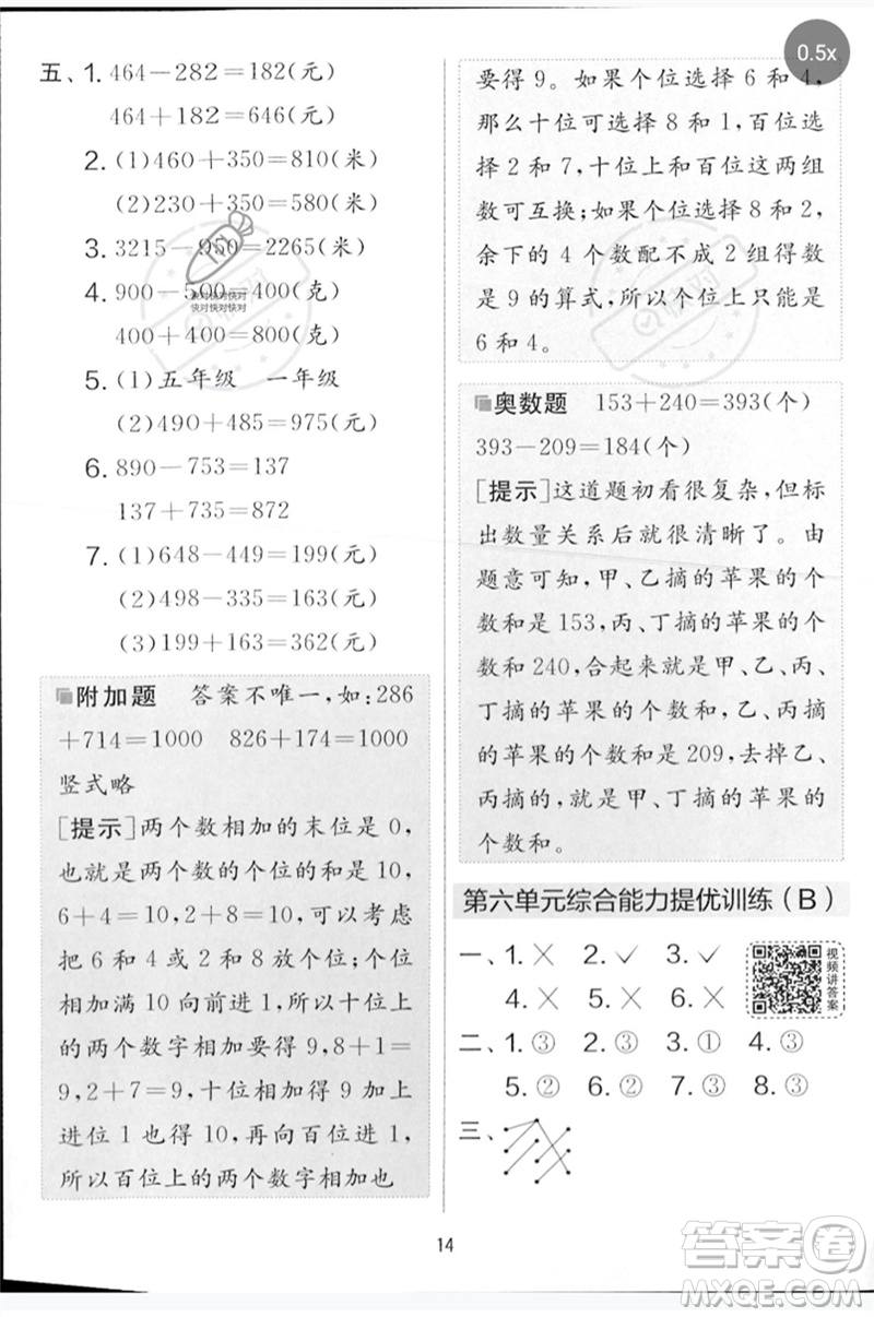 江蘇人民出版社2023春實驗班提優(yōu)大考卷二年級數(shù)學下冊北師大版參考答案