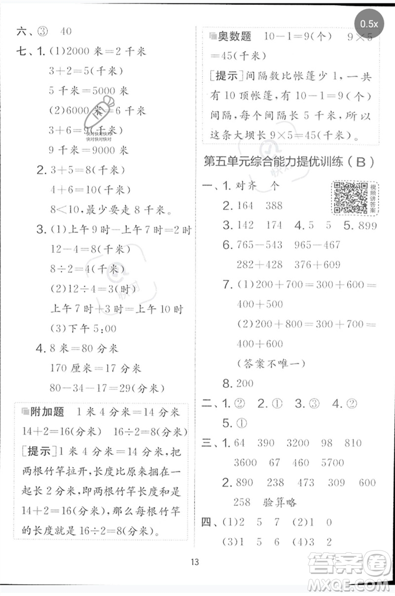 江蘇人民出版社2023春實驗班提優(yōu)大考卷二年級數(shù)學下冊北師大版參考答案