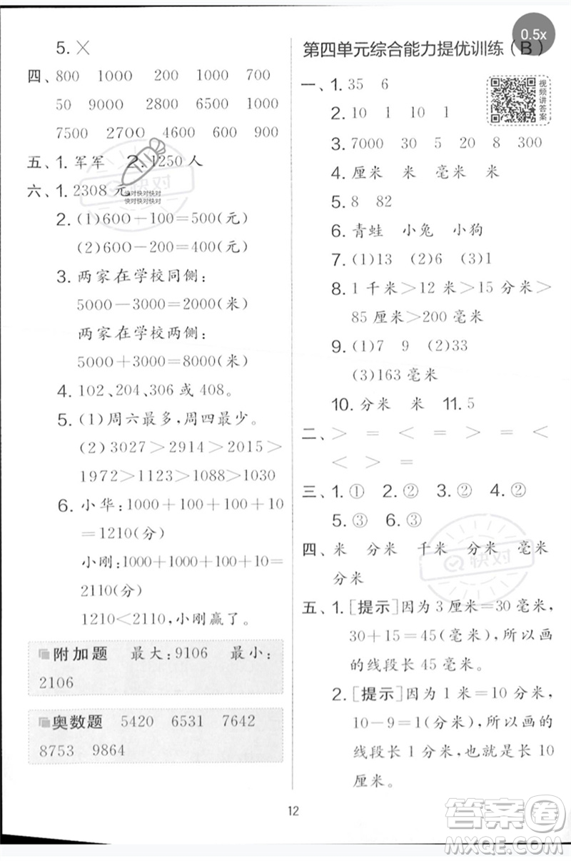 江蘇人民出版社2023春實驗班提優(yōu)大考卷二年級數(shù)學下冊北師大版參考答案