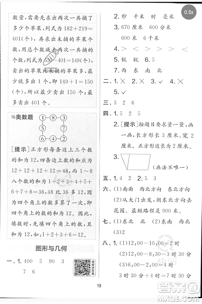 江蘇人民出版社2023春實驗班提優(yōu)大考卷二年級數(shù)學下冊北師大版參考答案