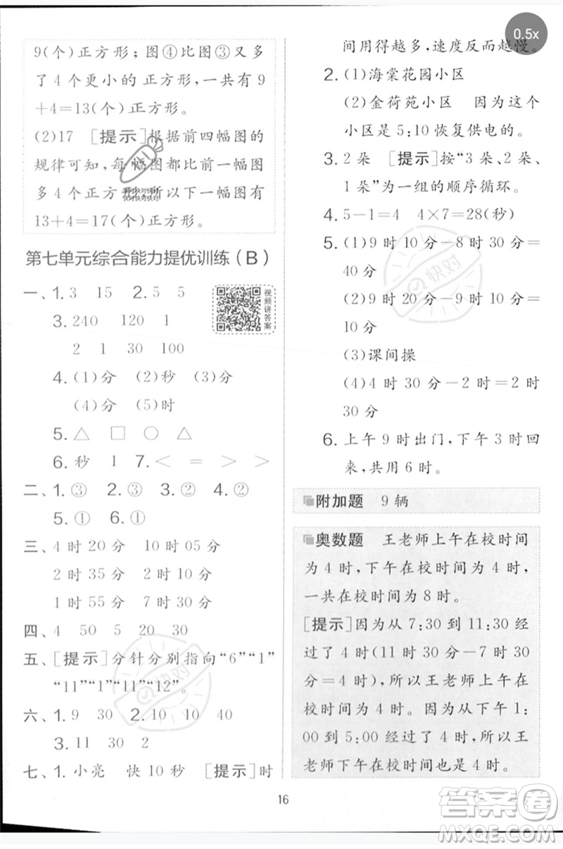 江蘇人民出版社2023春實驗班提優(yōu)大考卷二年級數(shù)學下冊北師大版參考答案