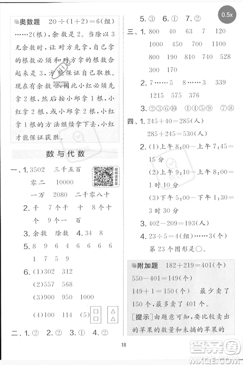 江蘇人民出版社2023春實驗班提優(yōu)大考卷二年級數(shù)學下冊北師大版參考答案