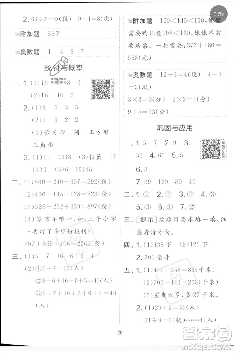 江蘇人民出版社2023春實驗班提優(yōu)大考卷二年級數(shù)學下冊北師大版參考答案