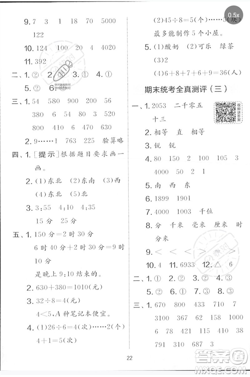 江蘇人民出版社2023春實驗班提優(yōu)大考卷二年級數(shù)學下冊北師大版參考答案