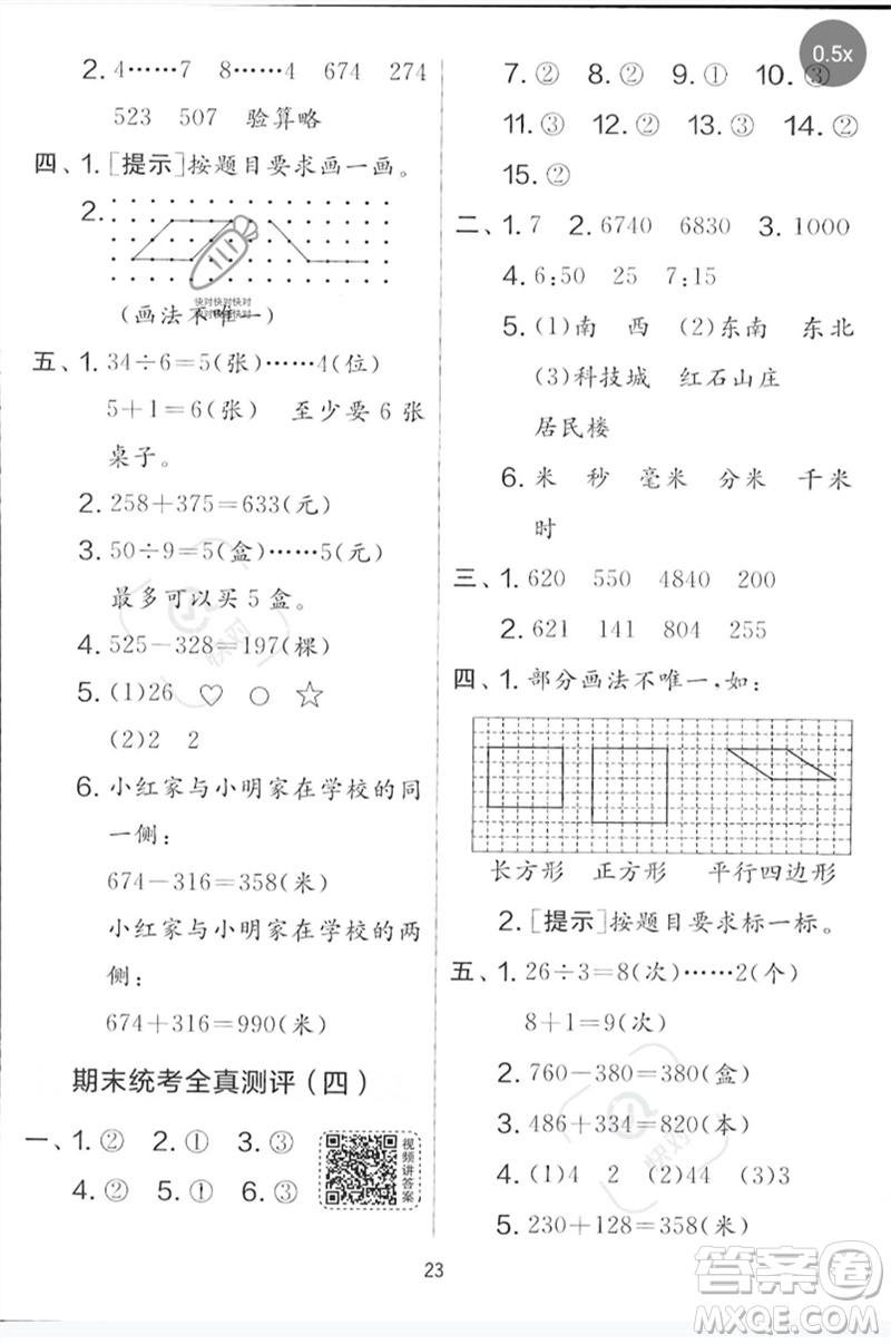 江蘇人民出版社2023春實驗班提優(yōu)大考卷二年級數(shù)學下冊北師大版參考答案