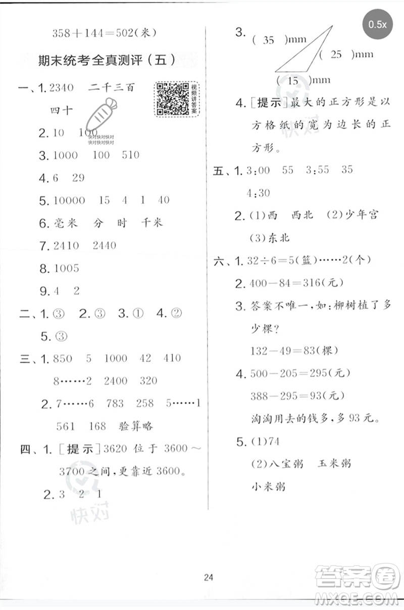 江蘇人民出版社2023春實驗班提優(yōu)大考卷二年級數(shù)學下冊北師大版參考答案