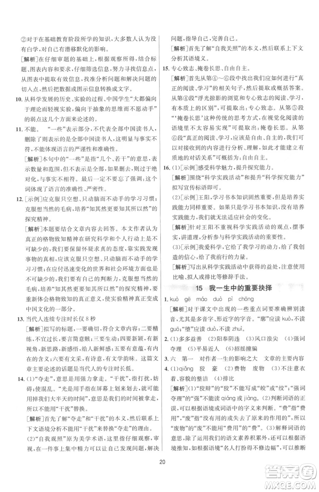 江蘇人民出版社2023春季1課3練單元達標(biāo)測試八年級下冊語文人教版參考答案