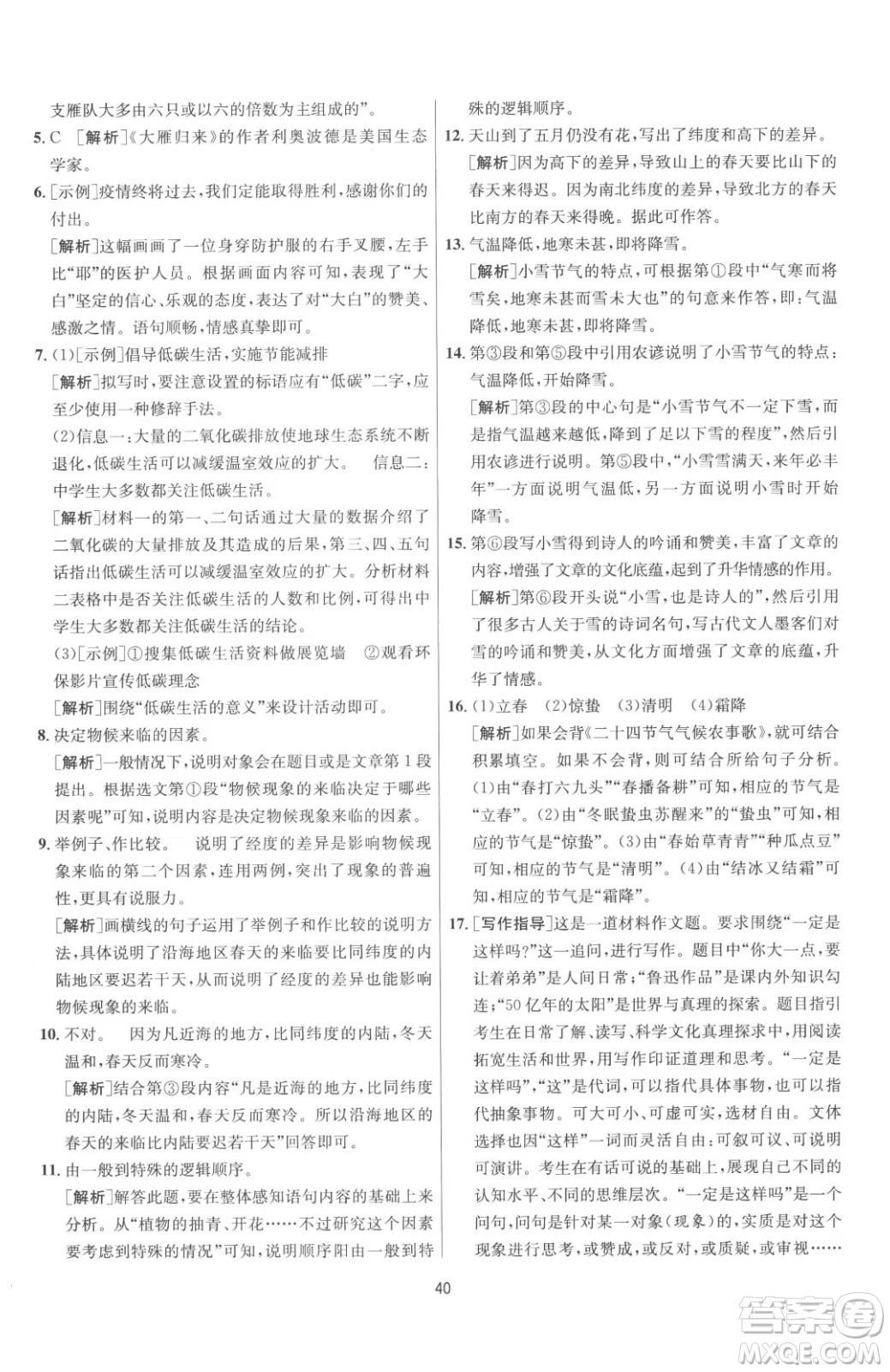 江蘇人民出版社2023春季1課3練單元達標(biāo)測試八年級下冊語文人教版參考答案