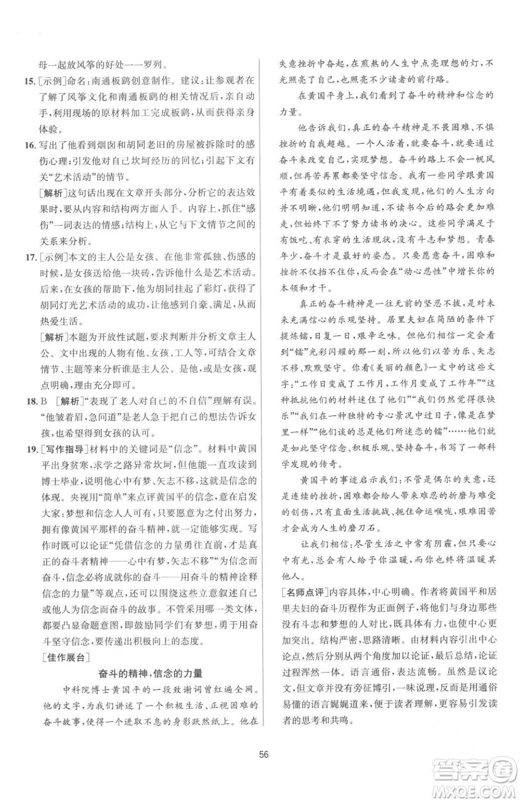 江蘇人民出版社2023春季1課3練單元達標(biāo)測試八年級下冊語文人教版參考答案