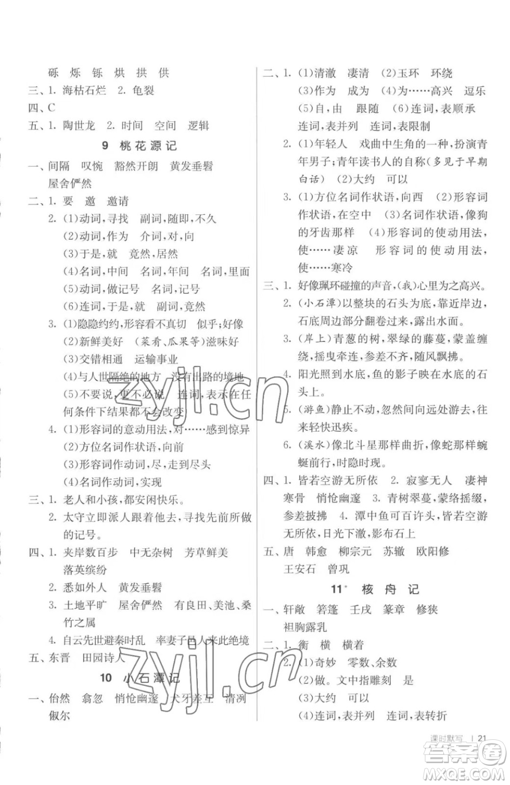 江蘇人民出版社2023春季1課3練單元達標(biāo)測試八年級下冊語文人教版參考答案