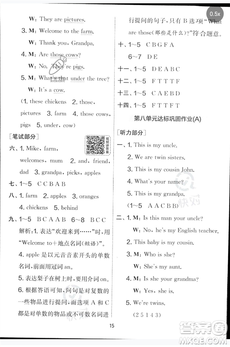 吉林教育出版社2023春實(shí)驗(yàn)班提優(yōu)大考卷三年級(jí)英語下冊(cè)譯林版參考答案