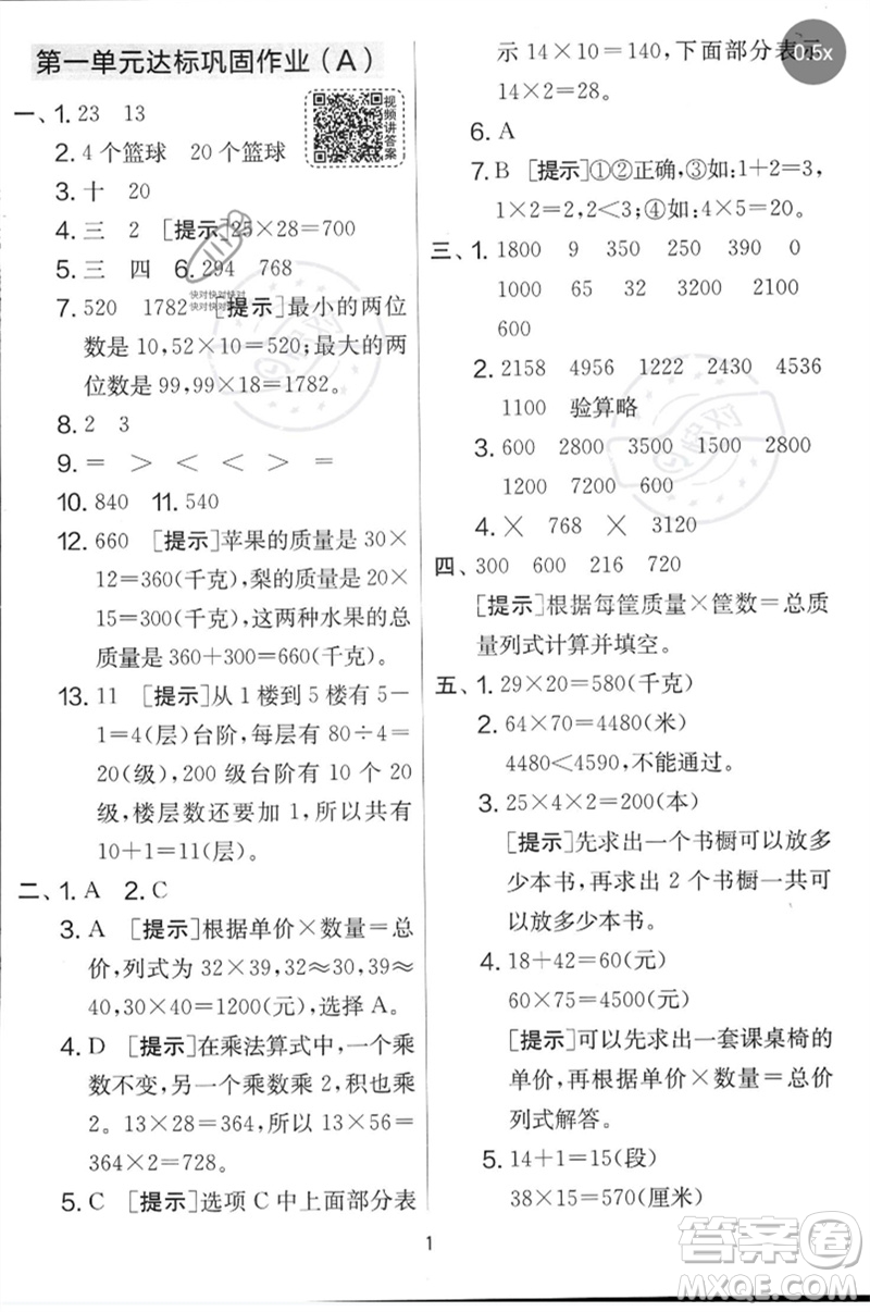 吉林教育出版社2023春實(shí)驗(yàn)班提優(yōu)大考卷三年級(jí)數(shù)學(xué)下冊(cè)蘇教版參考答案