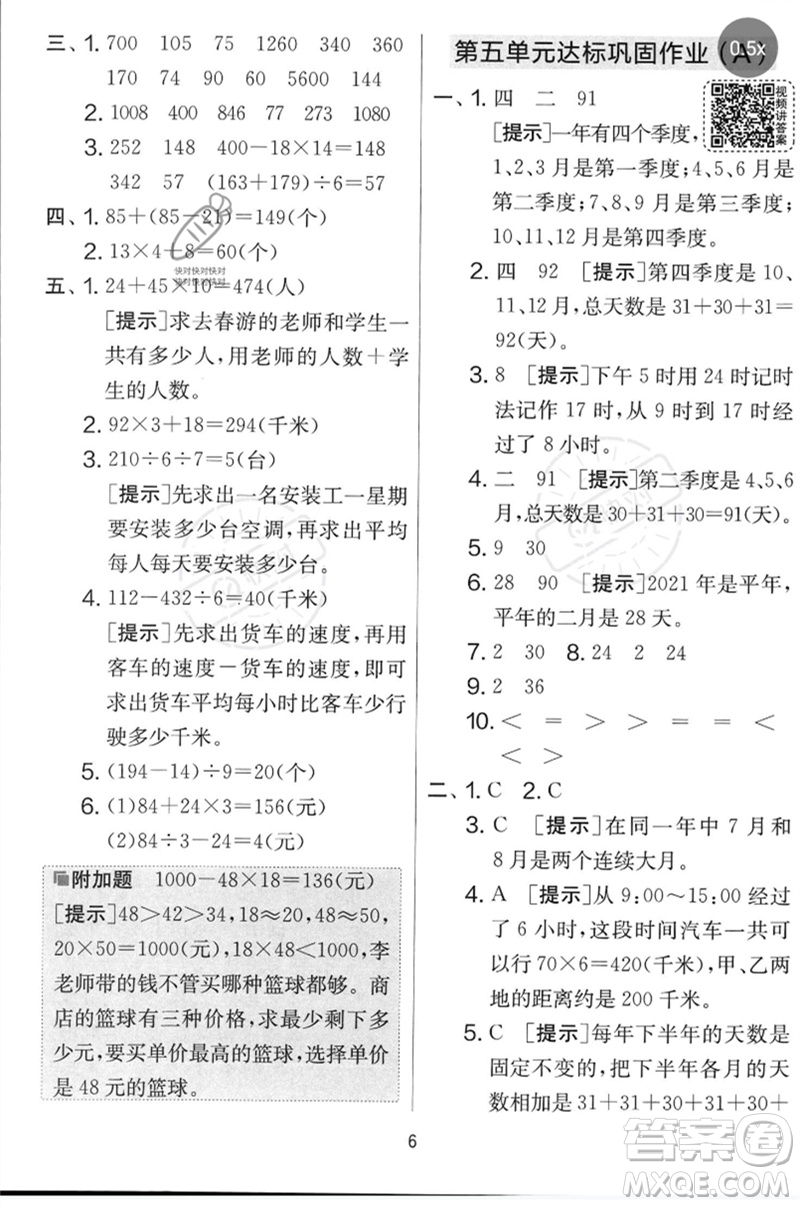 吉林教育出版社2023春實(shí)驗(yàn)班提優(yōu)大考卷三年級(jí)數(shù)學(xué)下冊(cè)蘇教版參考答案