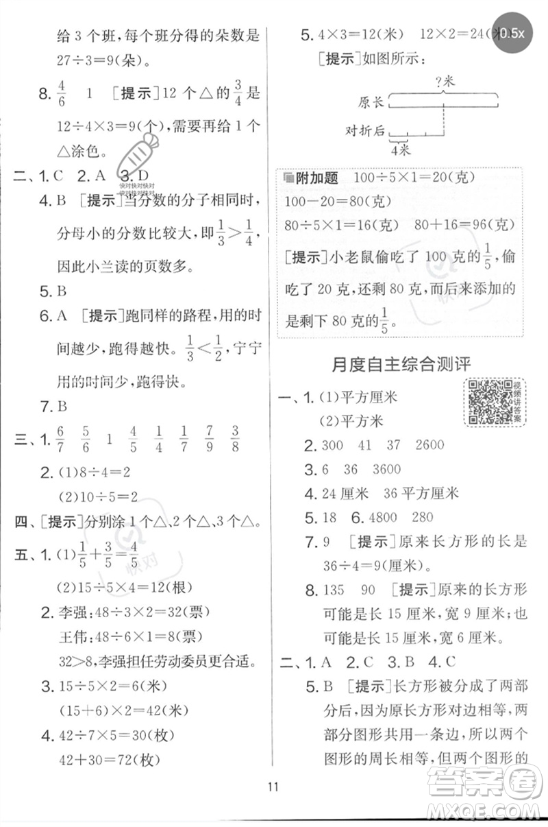 吉林教育出版社2023春實(shí)驗(yàn)班提優(yōu)大考卷三年級(jí)數(shù)學(xué)下冊(cè)蘇教版參考答案