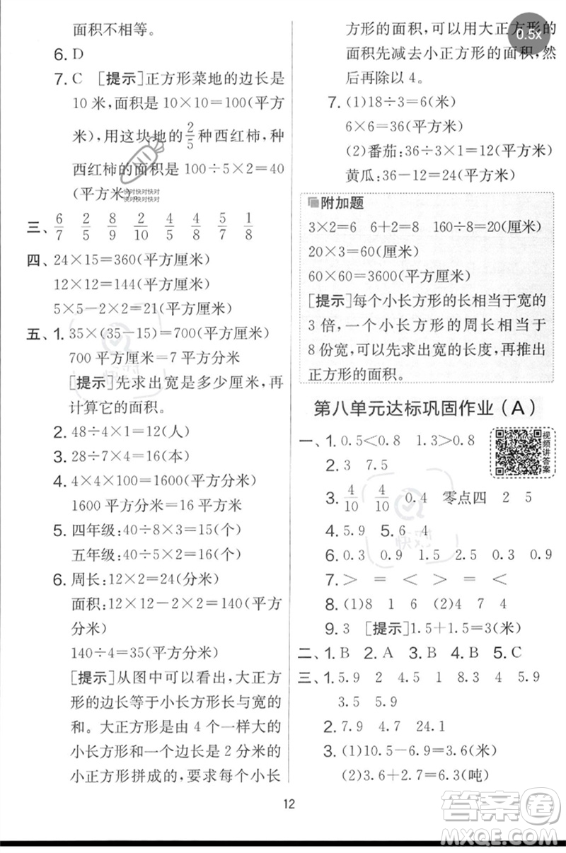 吉林教育出版社2023春實(shí)驗(yàn)班提優(yōu)大考卷三年級(jí)數(shù)學(xué)下冊(cè)蘇教版參考答案