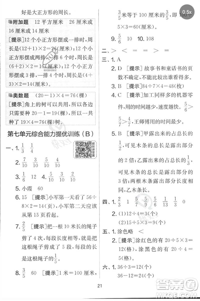 吉林教育出版社2023春實(shí)驗(yàn)班提優(yōu)大考卷三年級(jí)數(shù)學(xué)下冊(cè)蘇教版參考答案