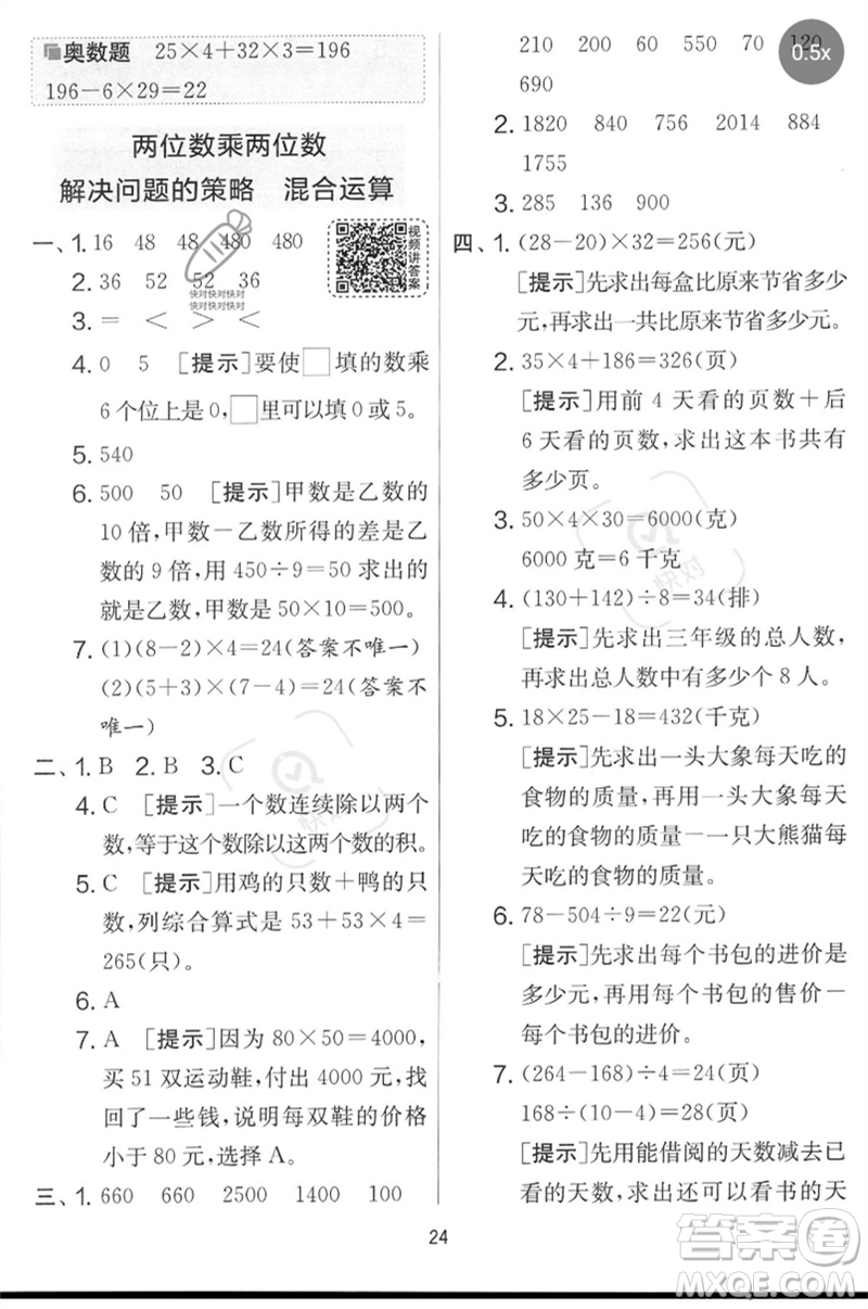 吉林教育出版社2023春實(shí)驗(yàn)班提優(yōu)大考卷三年級(jí)數(shù)學(xué)下冊(cè)蘇教版參考答案