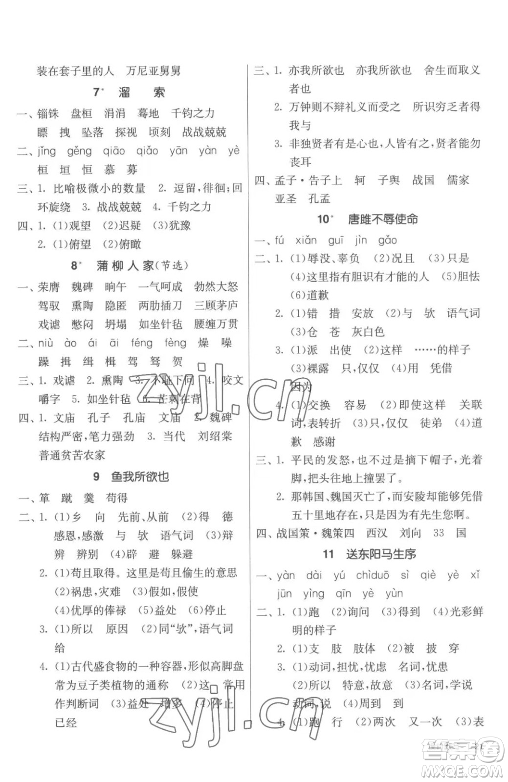 江蘇人民出版社2023春季1課3練單元達(dá)標(biāo)測(cè)試九年級(jí)下冊(cè)語(yǔ)文人教版參考答案