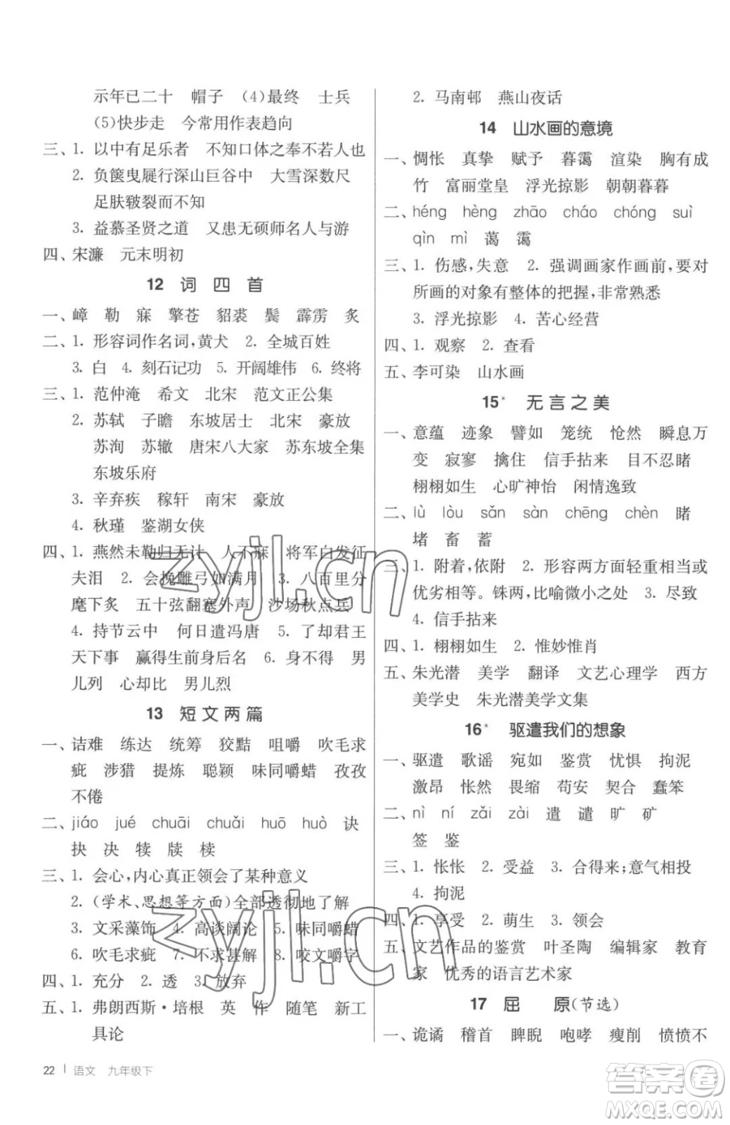 江蘇人民出版社2023春季1課3練單元達(dá)標(biāo)測(cè)試九年級(jí)下冊(cè)語(yǔ)文人教版參考答案