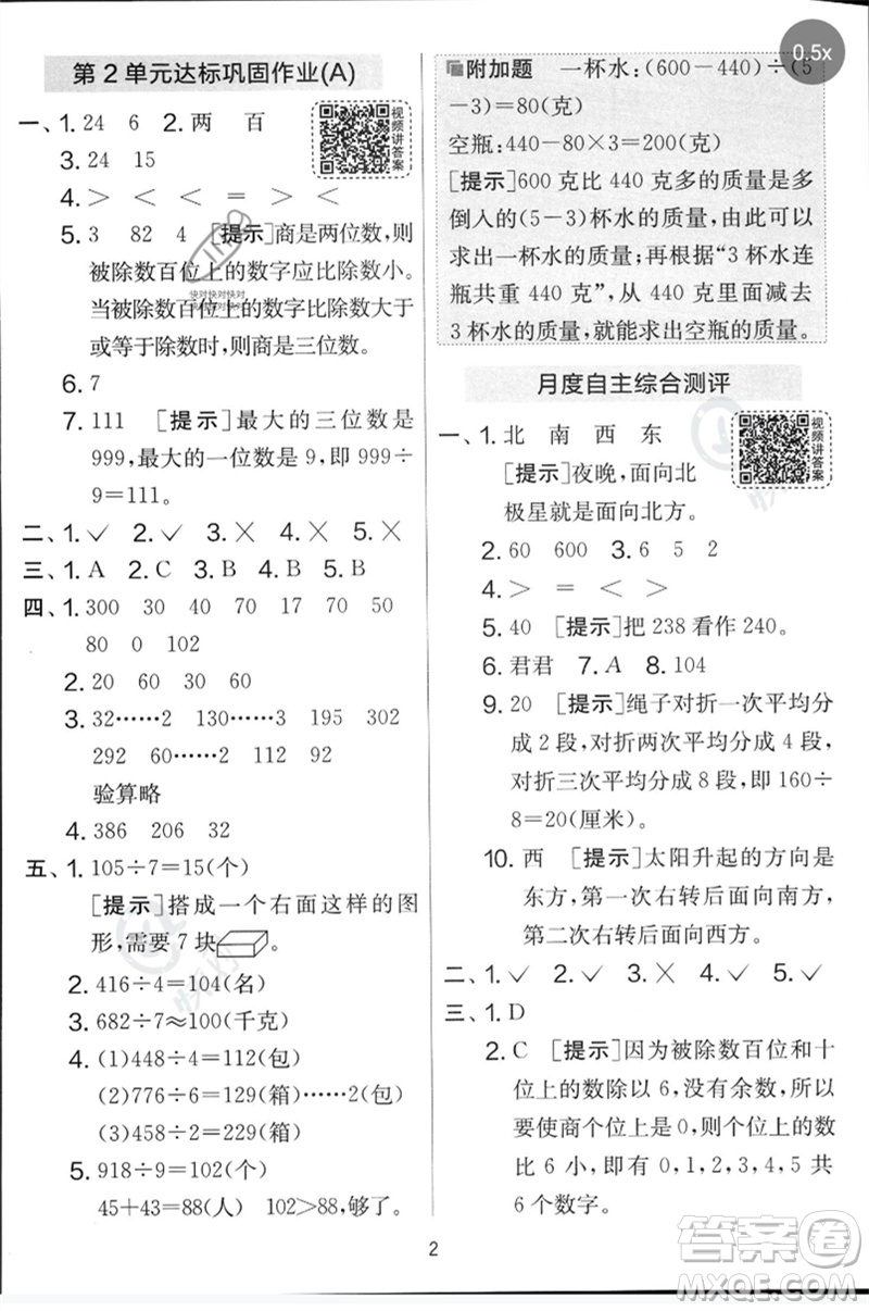 江蘇人民出版社2023春實(shí)驗(yàn)班提優(yōu)大考卷三年級(jí)數(shù)學(xué)下冊(cè)人教版參考答案