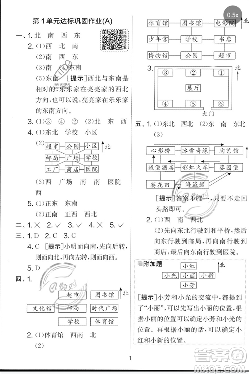 江蘇人民出版社2023春實(shí)驗(yàn)班提優(yōu)大考卷三年級(jí)數(shù)學(xué)下冊(cè)人教版參考答案