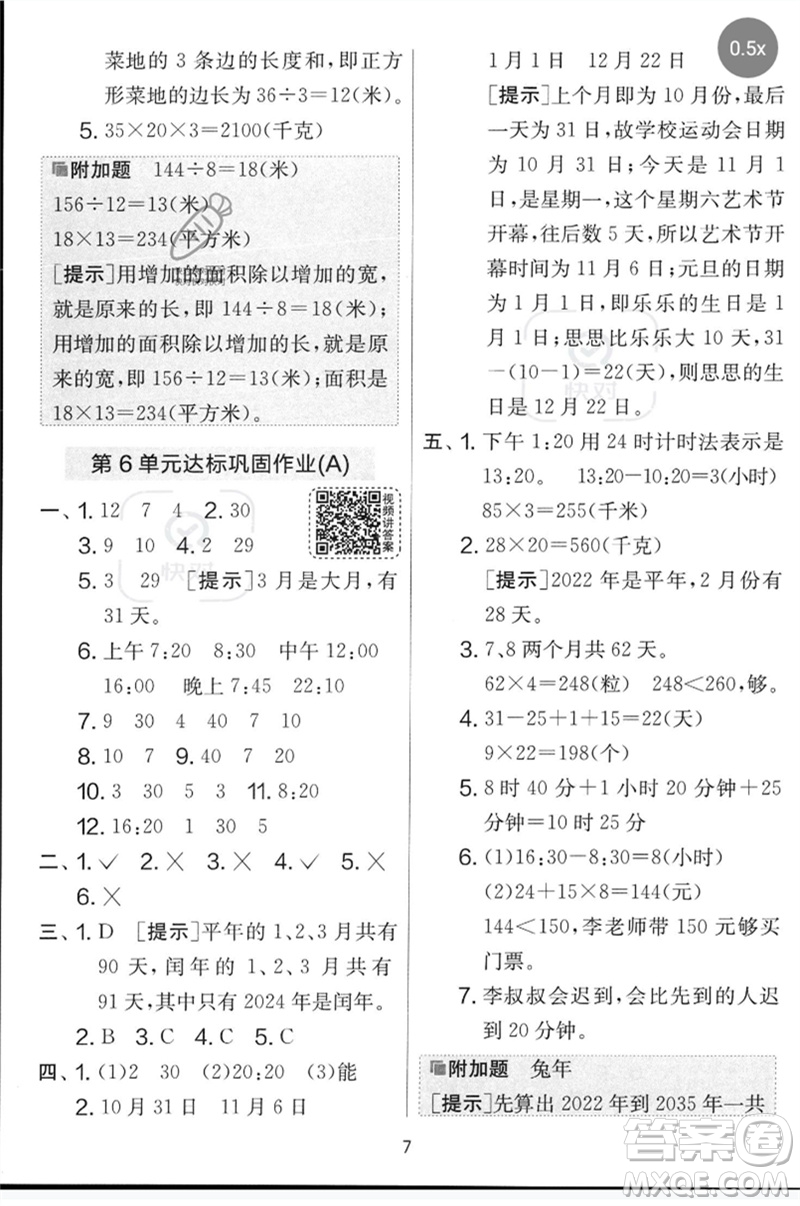 江蘇人民出版社2023春實(shí)驗(yàn)班提優(yōu)大考卷三年級(jí)數(shù)學(xué)下冊(cè)人教版參考答案