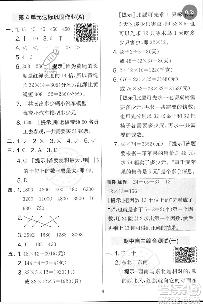 江蘇人民出版社2023春實(shí)驗(yàn)班提優(yōu)大考卷三年級(jí)數(shù)學(xué)下冊(cè)人教版參考答案