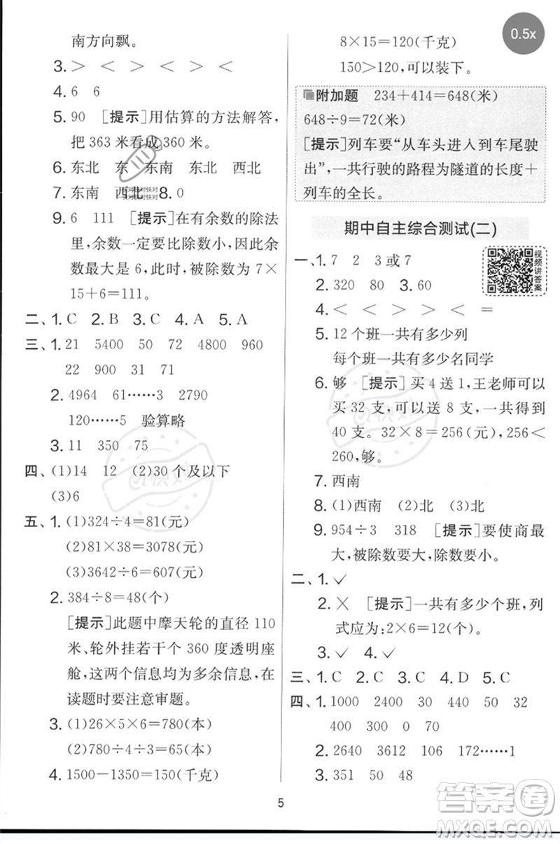 江蘇人民出版社2023春實(shí)驗(yàn)班提優(yōu)大考卷三年級(jí)數(shù)學(xué)下冊(cè)人教版參考答案