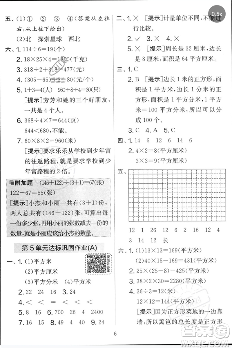 江蘇人民出版社2023春實(shí)驗(yàn)班提優(yōu)大考卷三年級(jí)數(shù)學(xué)下冊(cè)人教版參考答案