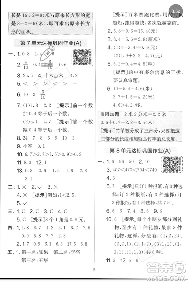 江蘇人民出版社2023春實(shí)驗(yàn)班提優(yōu)大考卷三年級(jí)數(shù)學(xué)下冊(cè)人教版參考答案