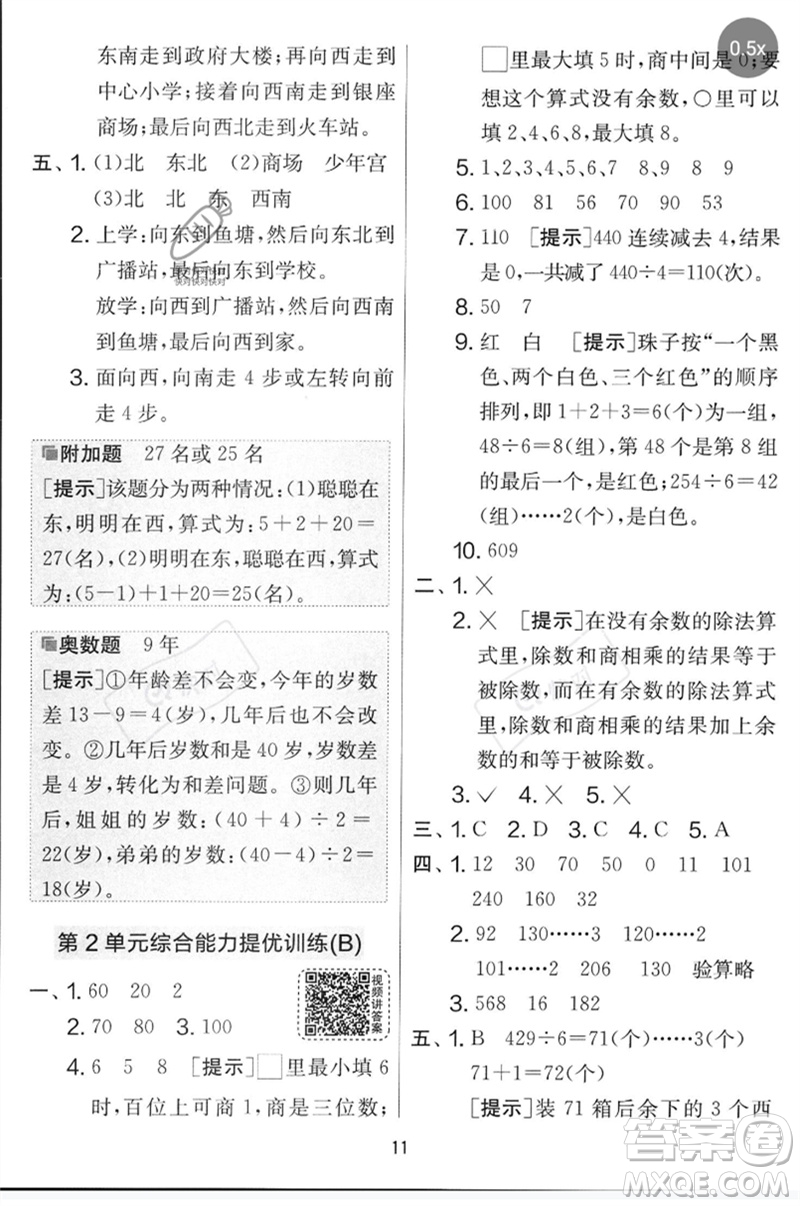 江蘇人民出版社2023春實(shí)驗(yàn)班提優(yōu)大考卷三年級(jí)數(shù)學(xué)下冊(cè)人教版參考答案