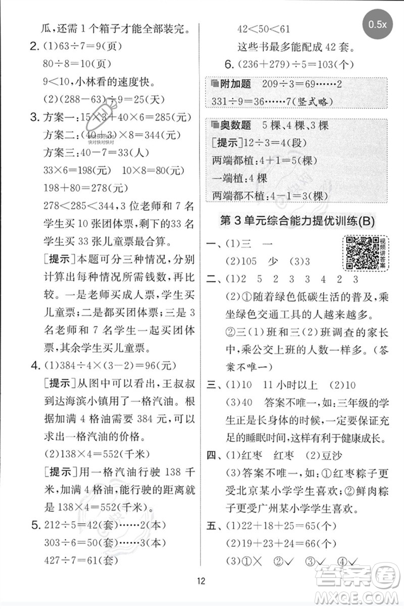 江蘇人民出版社2023春實(shí)驗(yàn)班提優(yōu)大考卷三年級(jí)數(shù)學(xué)下冊(cè)人教版參考答案