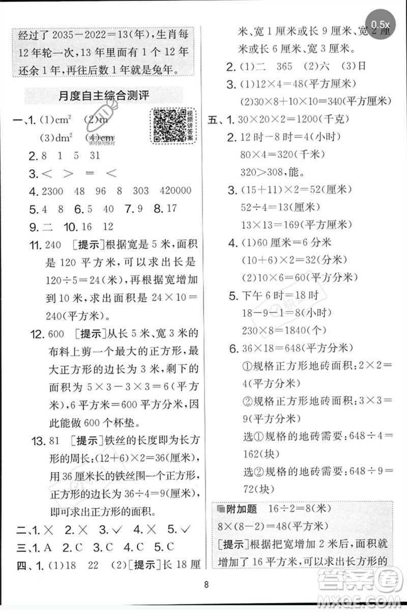 江蘇人民出版社2023春實(shí)驗(yàn)班提優(yōu)大考卷三年級(jí)數(shù)學(xué)下冊(cè)人教版參考答案