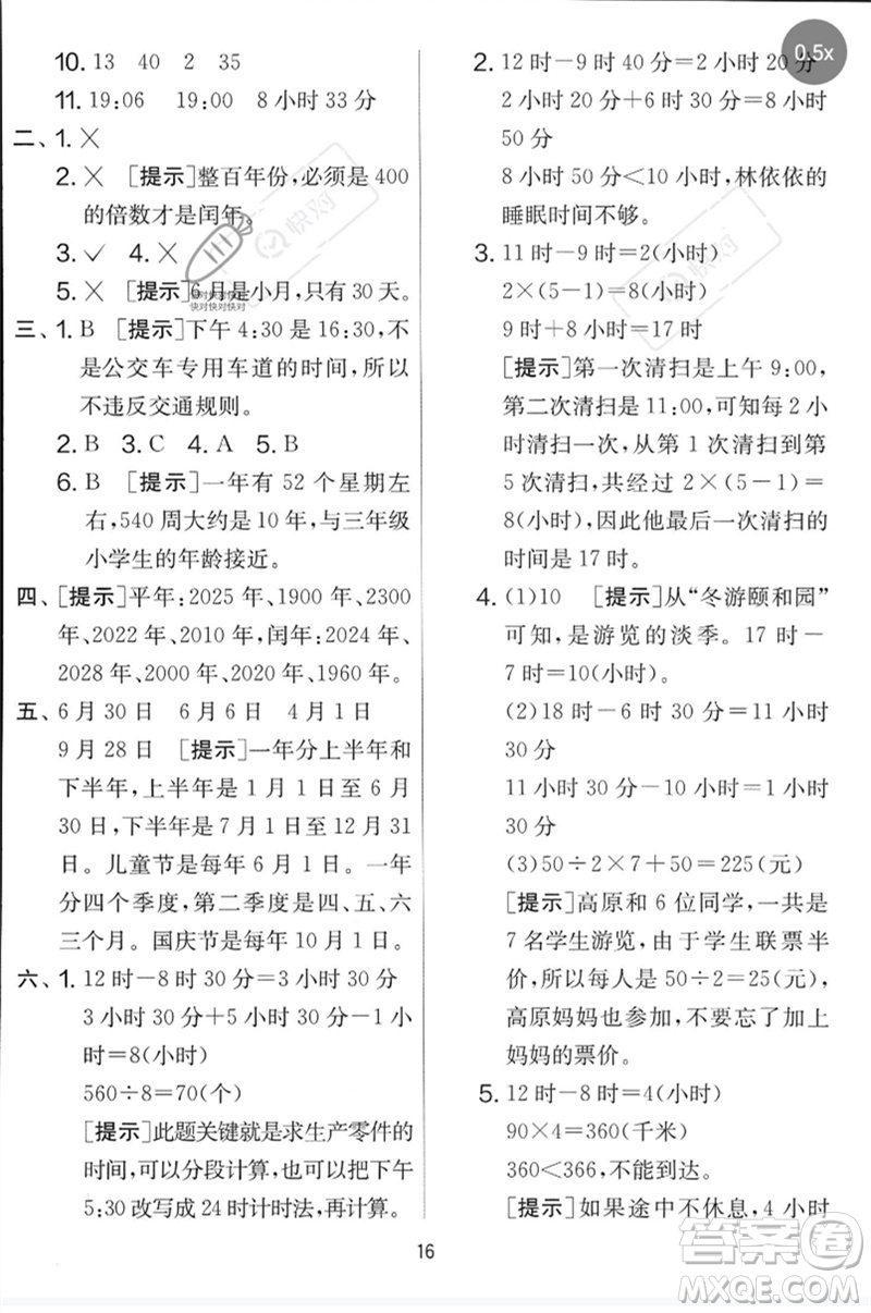 江蘇人民出版社2023春實(shí)驗(yàn)班提優(yōu)大考卷三年級(jí)數(shù)學(xué)下冊(cè)人教版參考答案