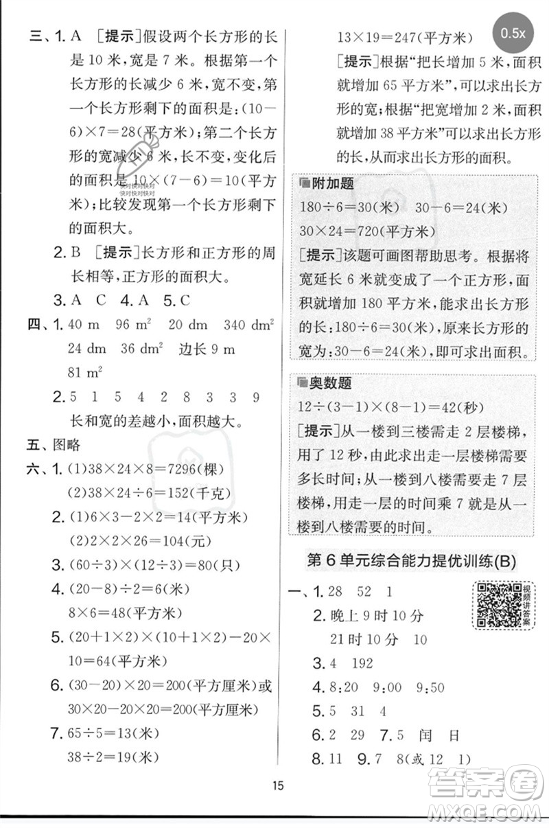 江蘇人民出版社2023春實(shí)驗(yàn)班提優(yōu)大考卷三年級(jí)數(shù)學(xué)下冊(cè)人教版參考答案