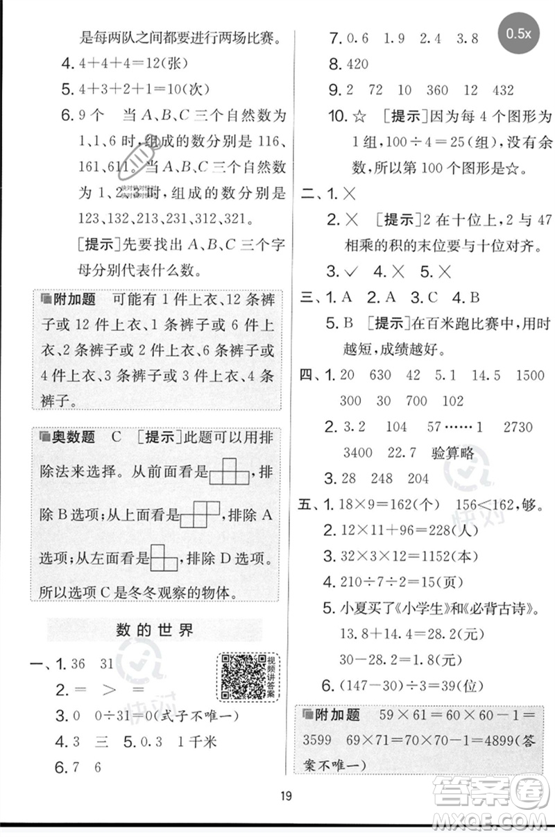 江蘇人民出版社2023春實(shí)驗(yàn)班提優(yōu)大考卷三年級(jí)數(shù)學(xué)下冊(cè)人教版參考答案