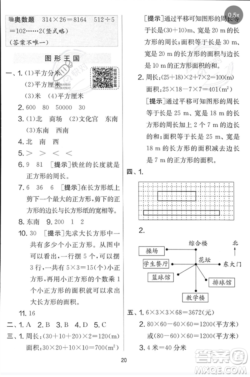 江蘇人民出版社2023春實(shí)驗(yàn)班提優(yōu)大考卷三年級(jí)數(shù)學(xué)下冊(cè)人教版參考答案