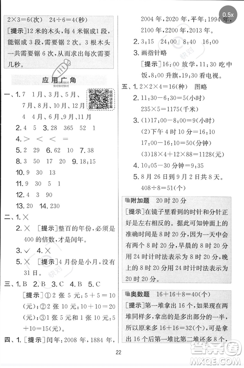 江蘇人民出版社2023春實(shí)驗(yàn)班提優(yōu)大考卷三年級(jí)數(shù)學(xué)下冊(cè)人教版參考答案