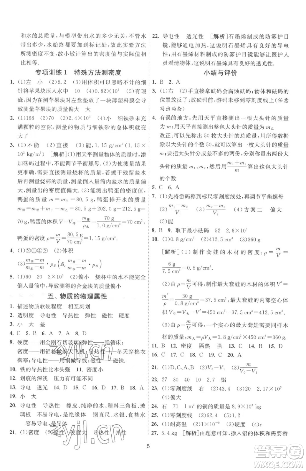 江蘇人民出版社2023春季1課3練單元達標測試八年級下冊物理蘇科版參考答案