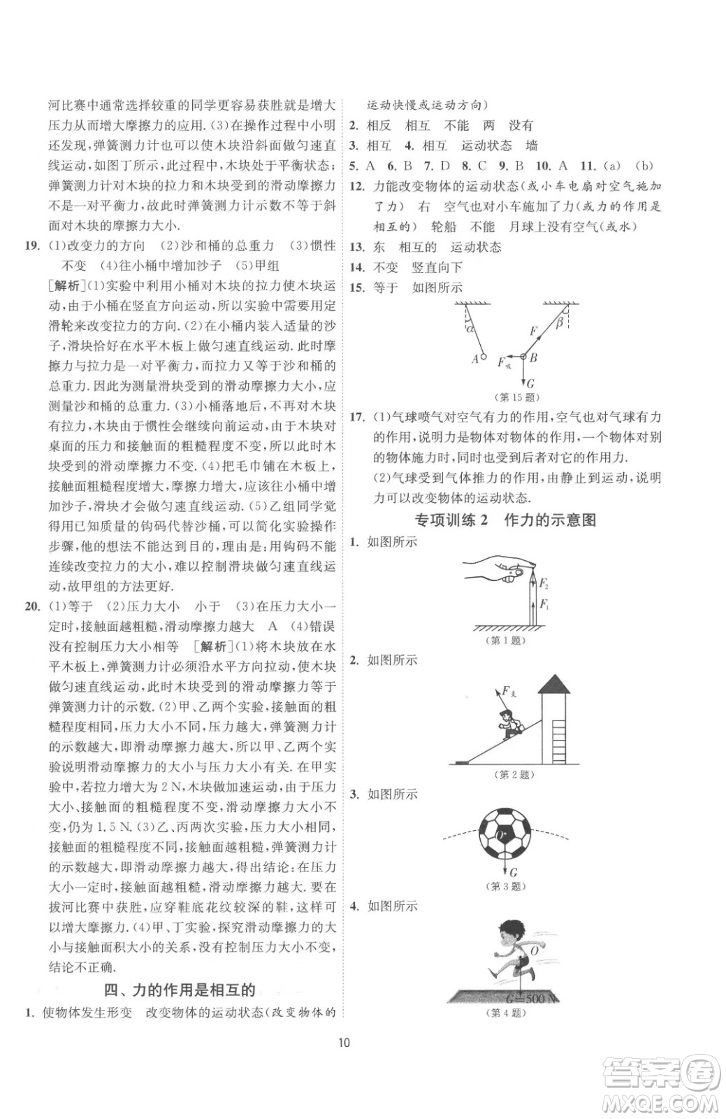 江蘇人民出版社2023春季1課3練單元達標測試八年級下冊物理蘇科版參考答案