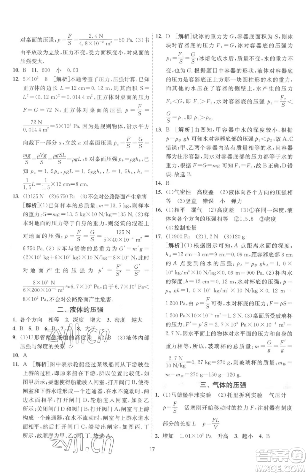 江蘇人民出版社2023春季1課3練單元達標測試八年級下冊物理蘇科版參考答案