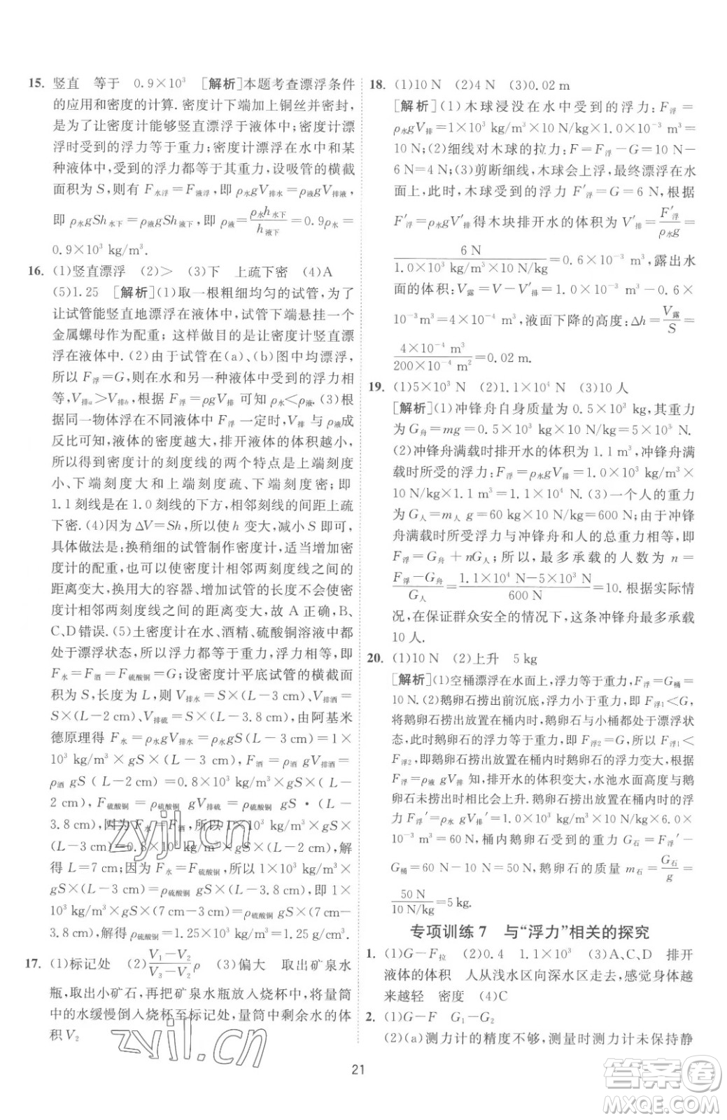 江蘇人民出版社2023春季1課3練單元達標測試八年級下冊物理蘇科版參考答案