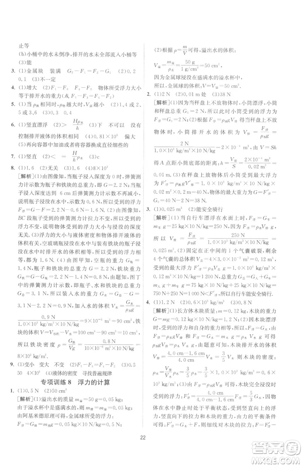 江蘇人民出版社2023春季1課3練單元達標測試八年級下冊物理蘇科版參考答案