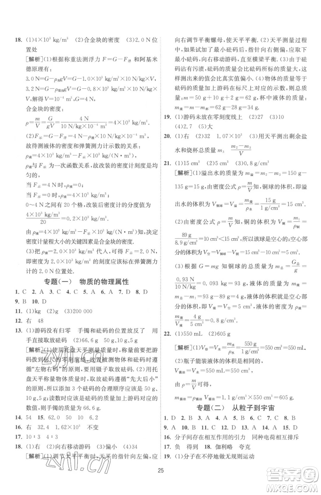 江蘇人民出版社2023春季1課3練單元達標測試八年級下冊物理蘇科版參考答案