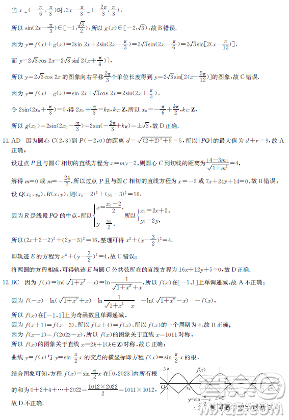 2023年3月金太陽(yáng)高二月考數(shù)學(xué)試卷答案