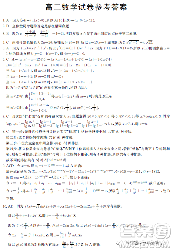 2023年3月金太陽(yáng)高二月考數(shù)學(xué)試卷答案